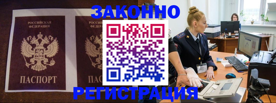 прописка в Партизанске