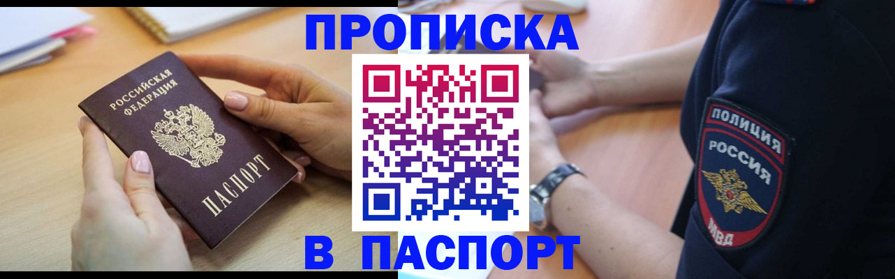 прописка для военкомата в Партизанске