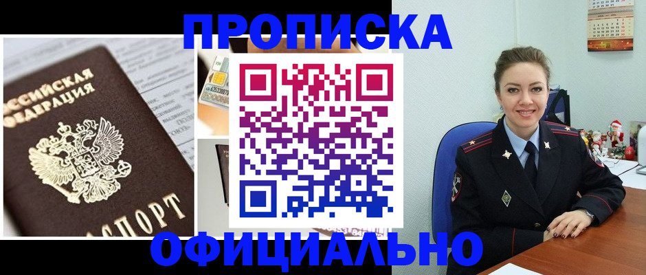 прописка в квартире в Партизанске
